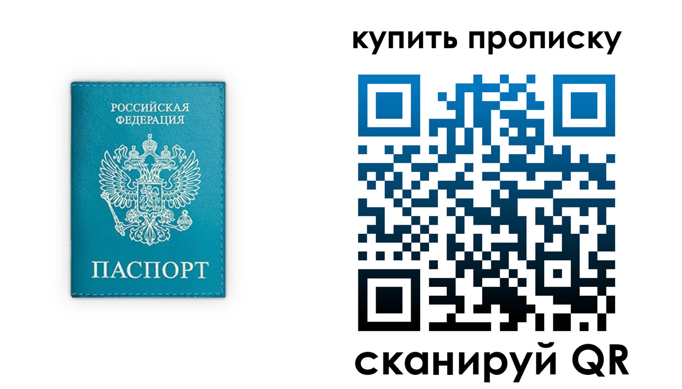 прописка в квартире в Анапе