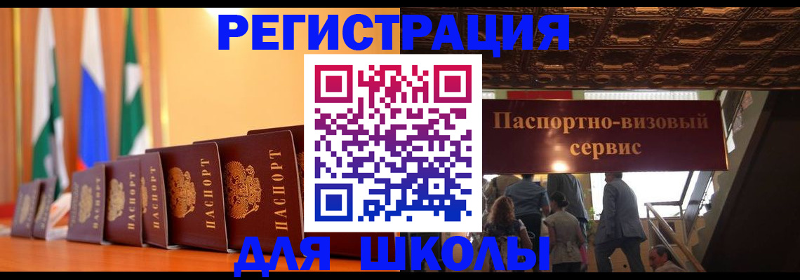 временная регистрация купить в Анапе