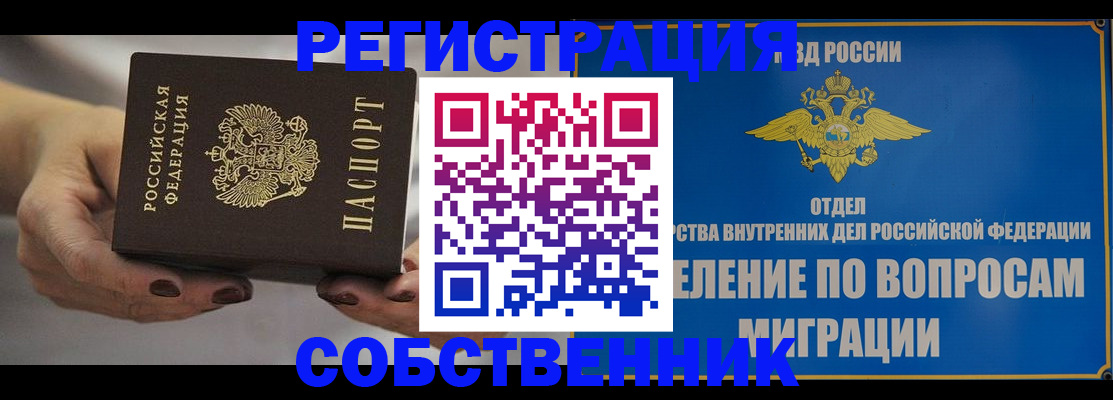 прописка иностранных граждан в Анапе