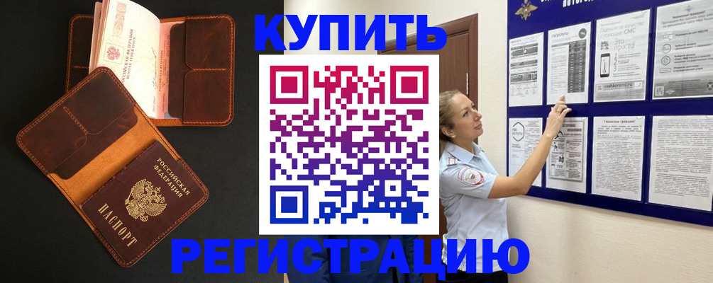 прописка для школы в Анапе