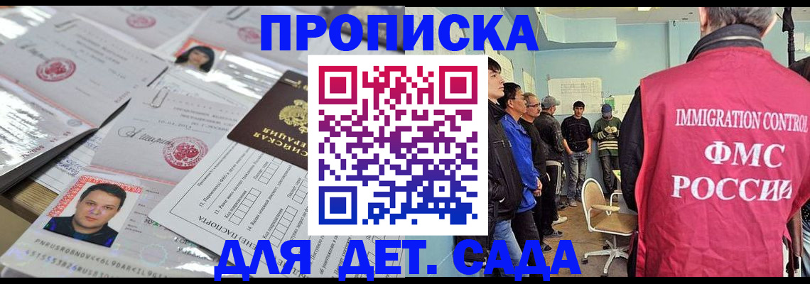 прописка в квартире в Анапе