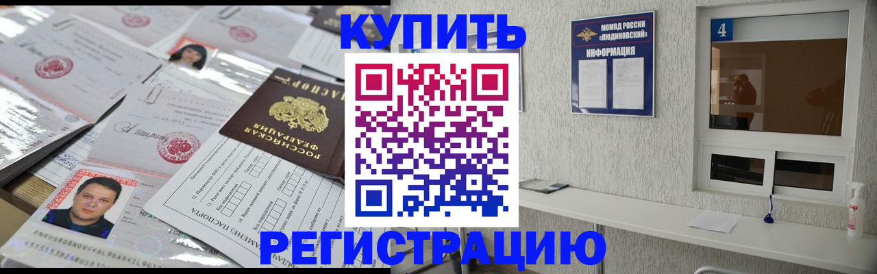 временная регистрация в квартире в Анапе